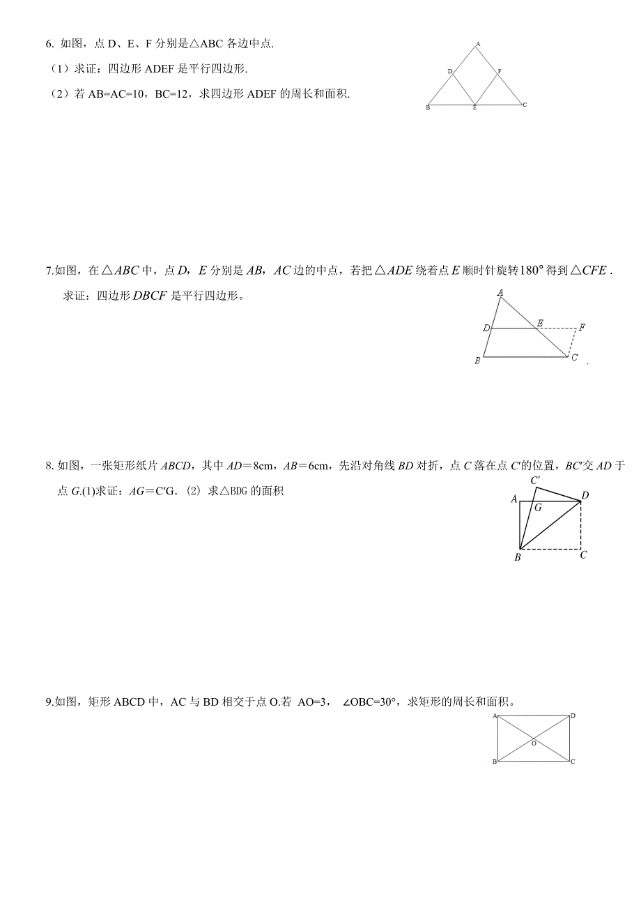 (完整版)平行四边形典型证明题(已分类)_第2页