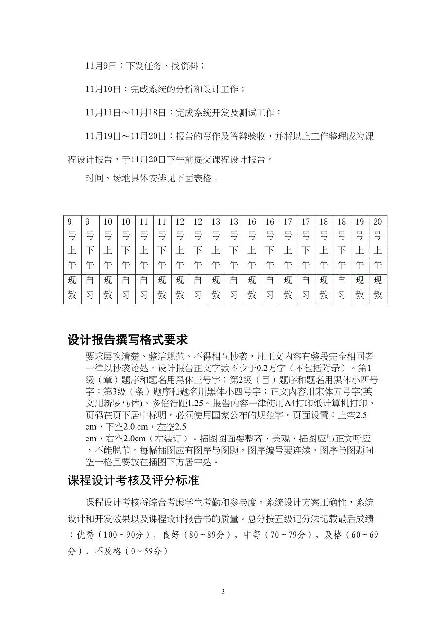 基于jsp的学生信息管理系统的开发与测试剖析(DOC 20页)_第3页