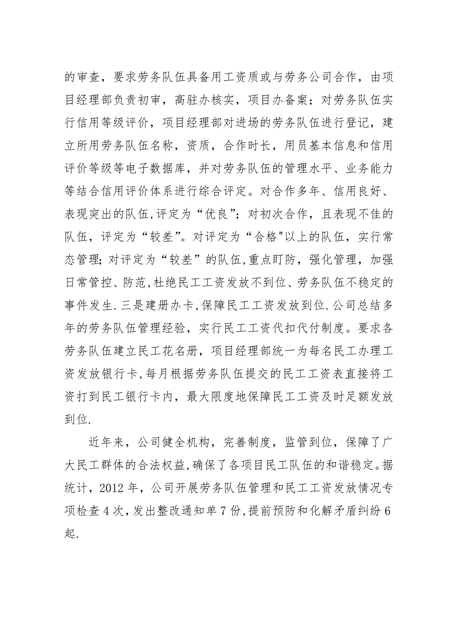 农民工维权宣传资料.docx_第4页