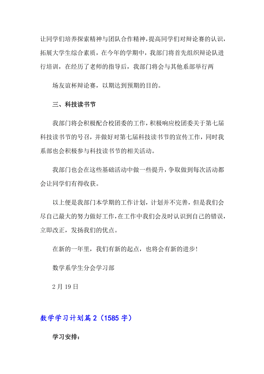 2023年数学学习计划汇编六篇_第2页