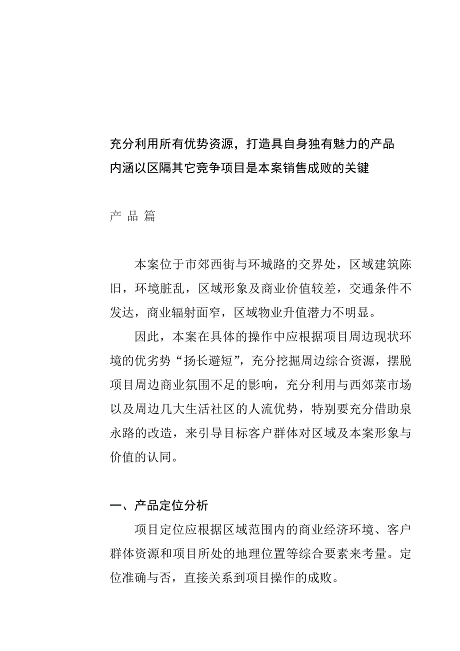 聚鑫荣推广计划管理_第2页