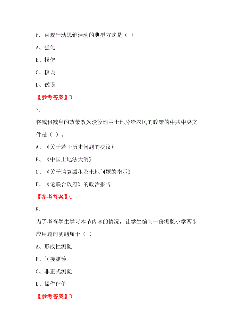 山西省临汾市《教育教学公共基础知识》教师教育_第3页