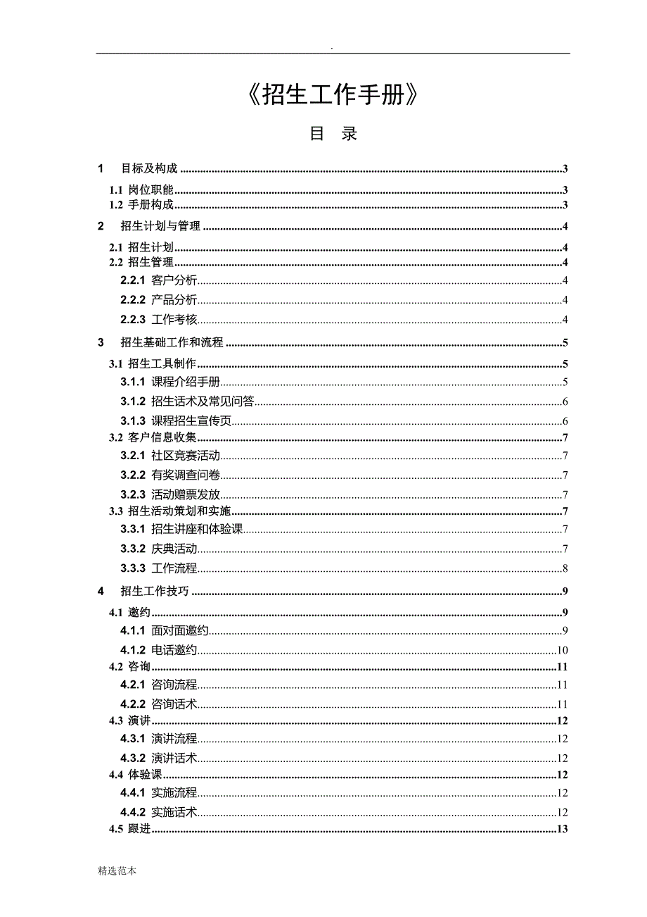 招生工作手册_第2页