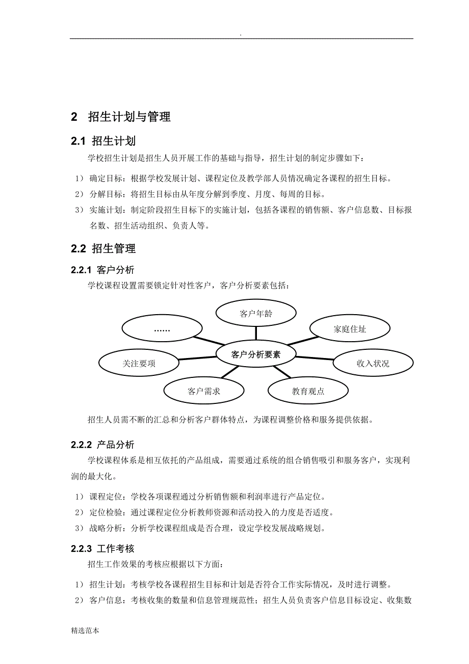 招生工作手册_第4页