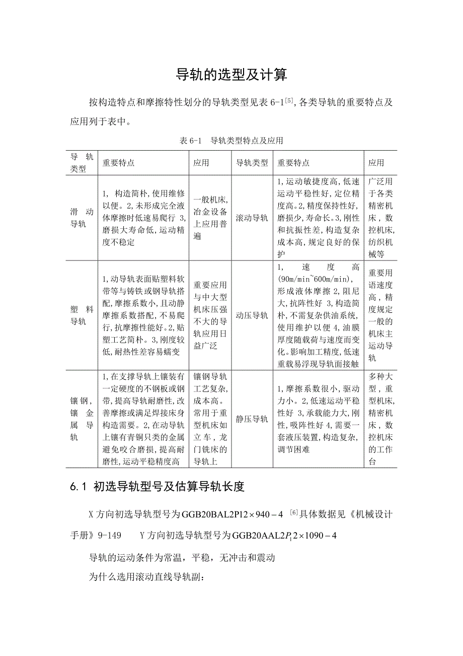 导轨的选型及计算_第1页