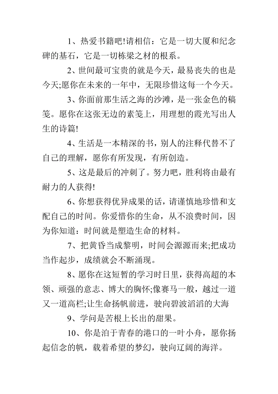 初中毕业老师给学生的赠语_第3页