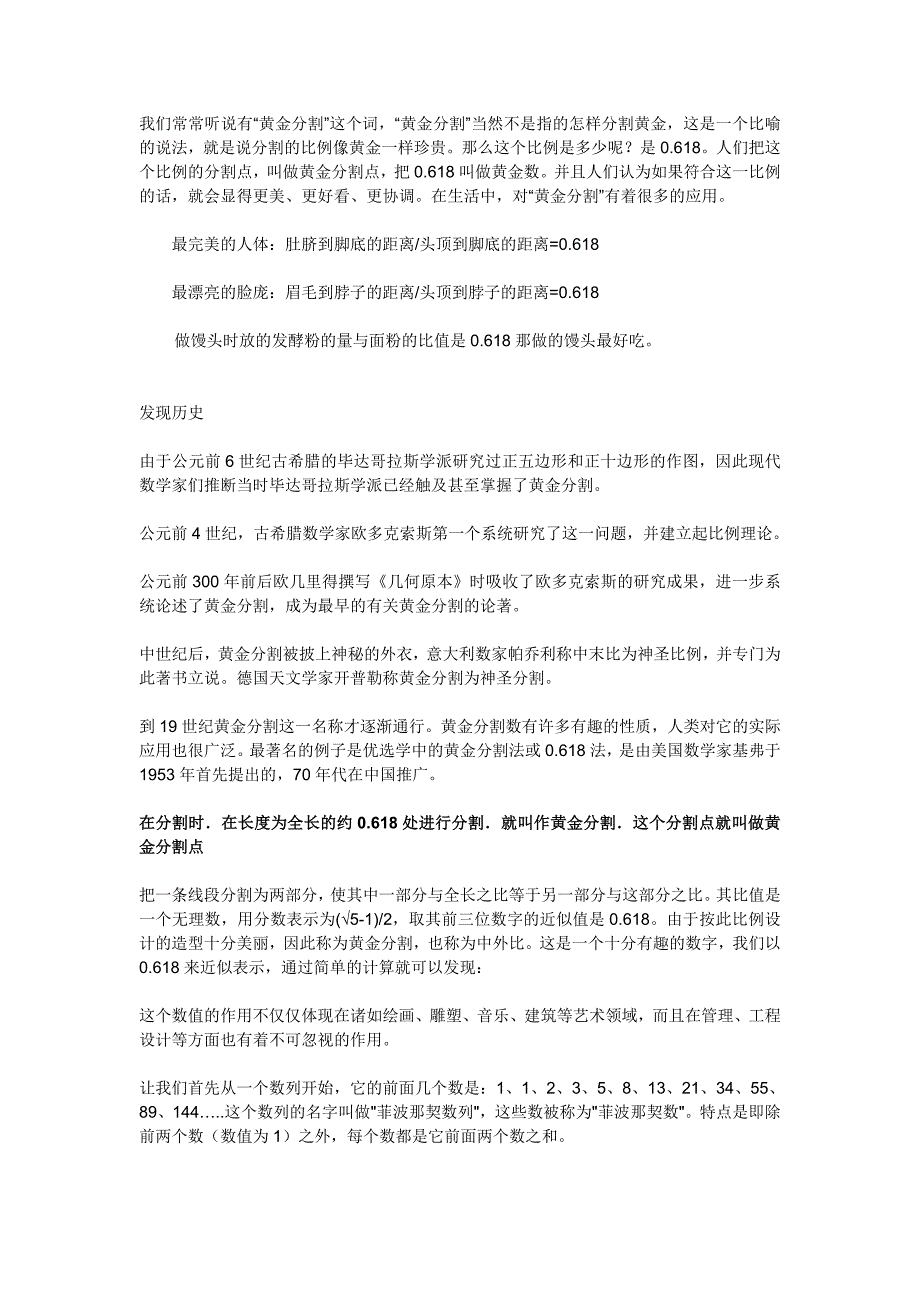 黄金分割点的历史来源.doc_第1页