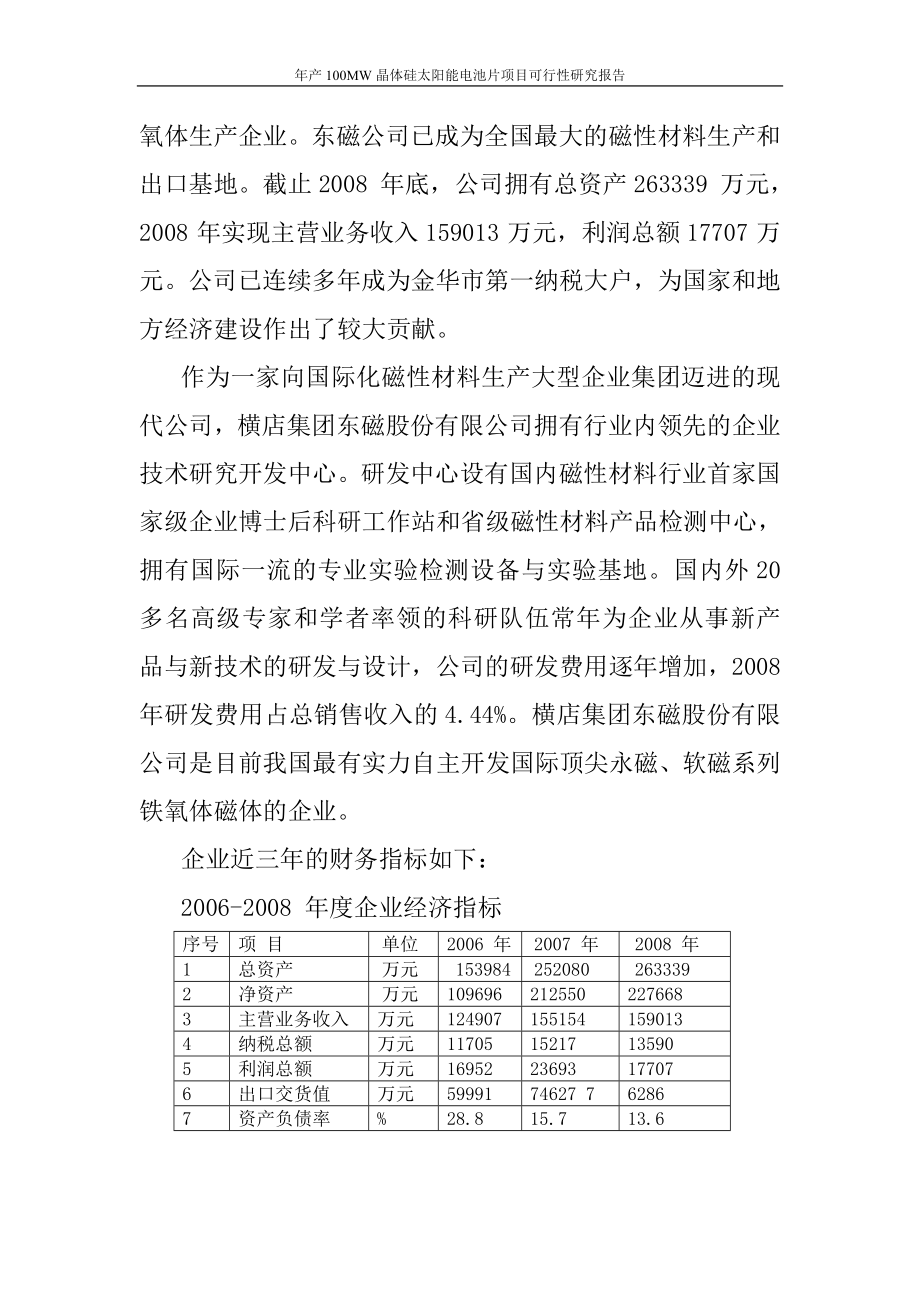 年产100MW晶体硅太阳能电池片建设项目可行性研究报告_第3页