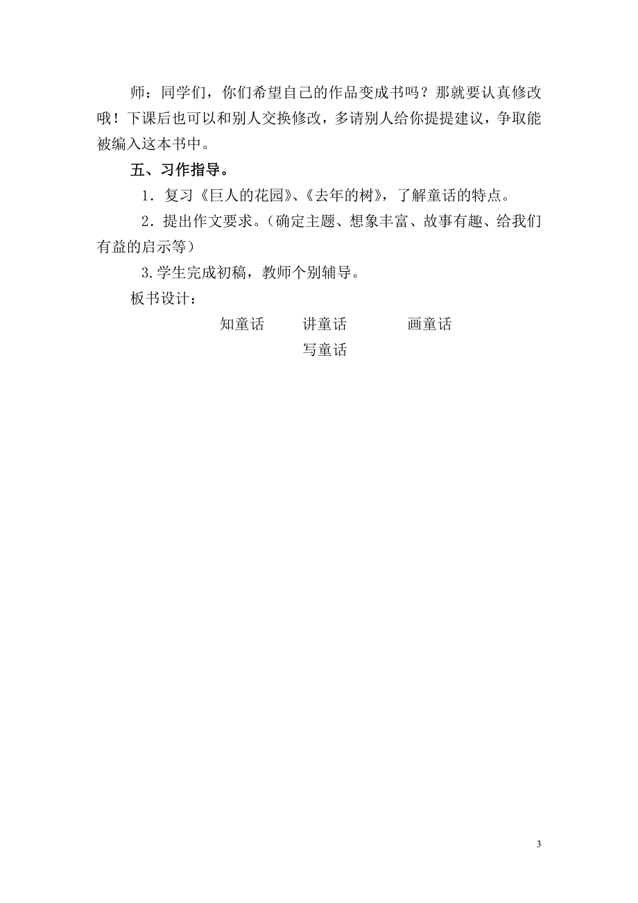 四年级上册第三单元口语交际习作教学设计.doc_第3页