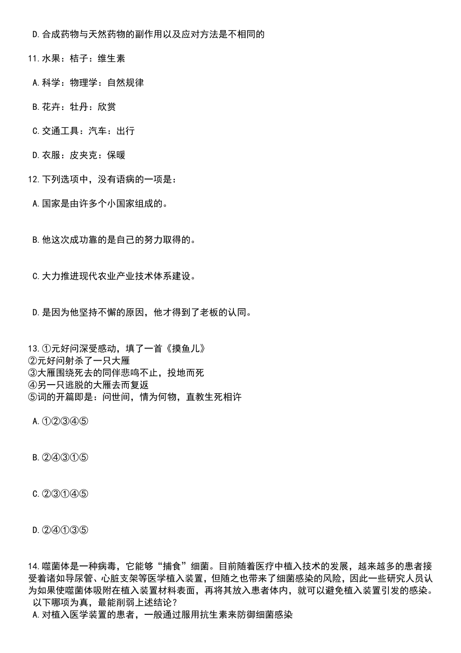 2023年05月广东白云学院诚聘小学教育专业教师笔试题库含答案解析_第4页