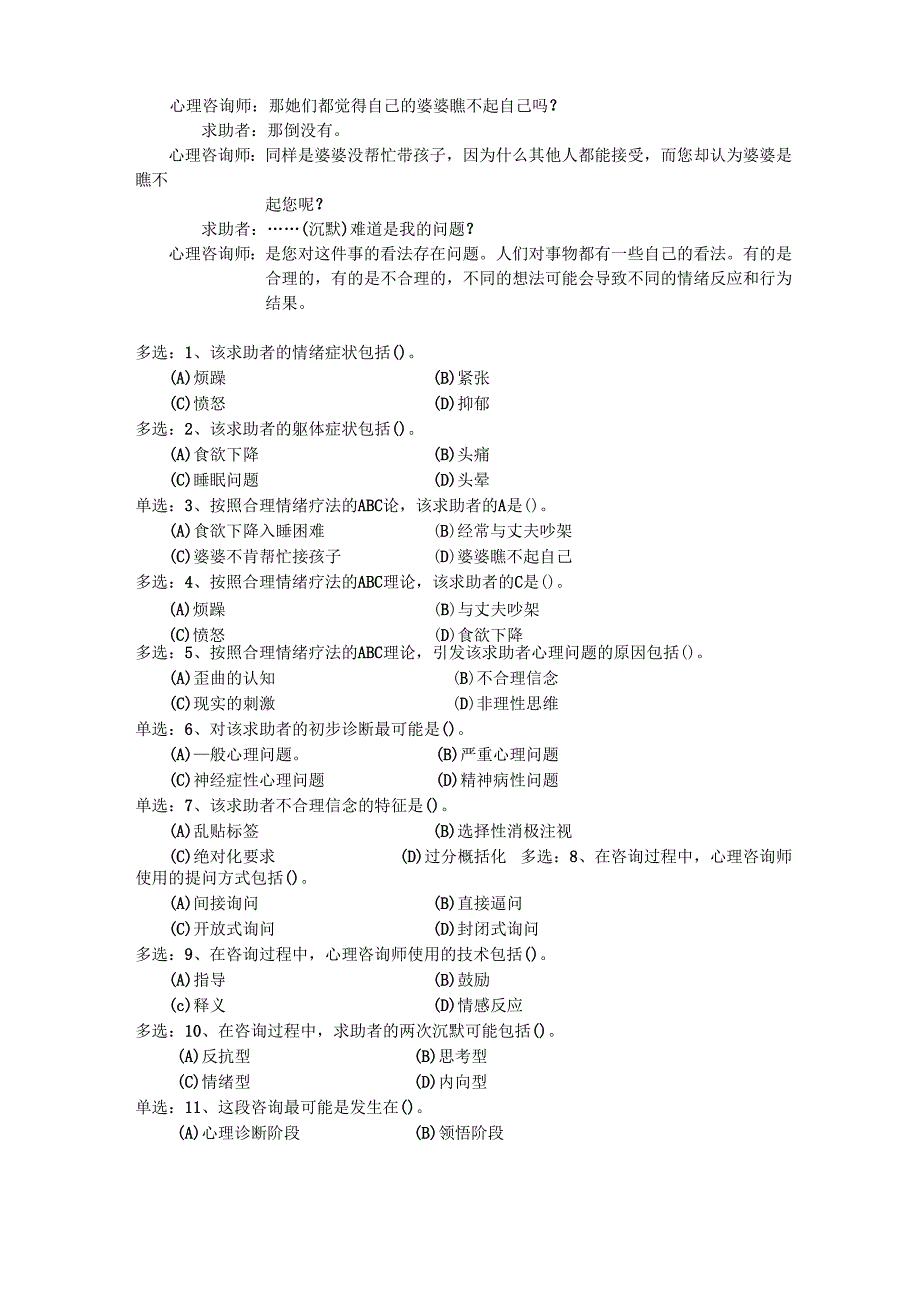 合理情绪疗法真题案例_第2页