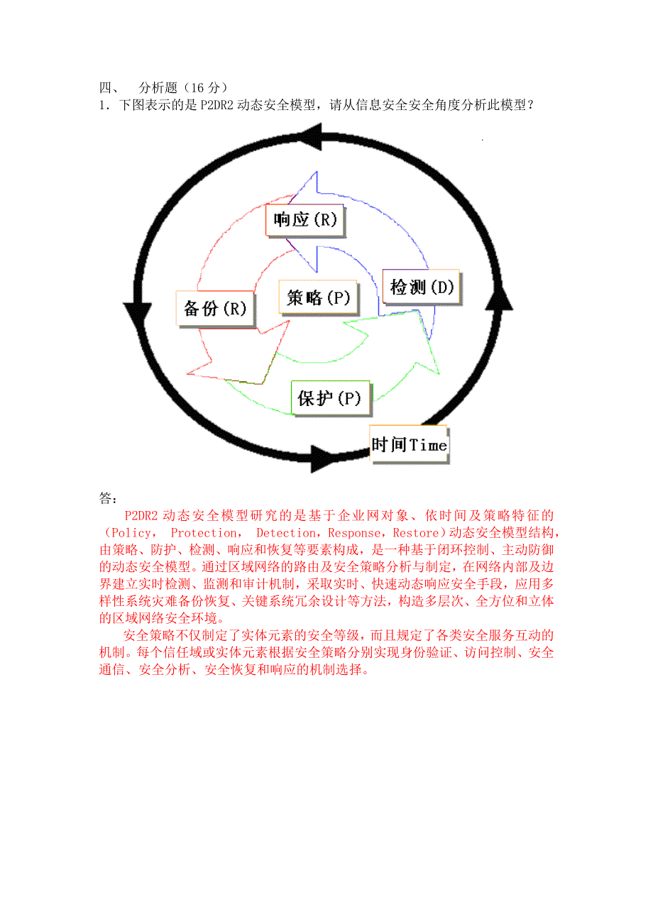 网络与信息安全技术期末考试题库及答案_第3页