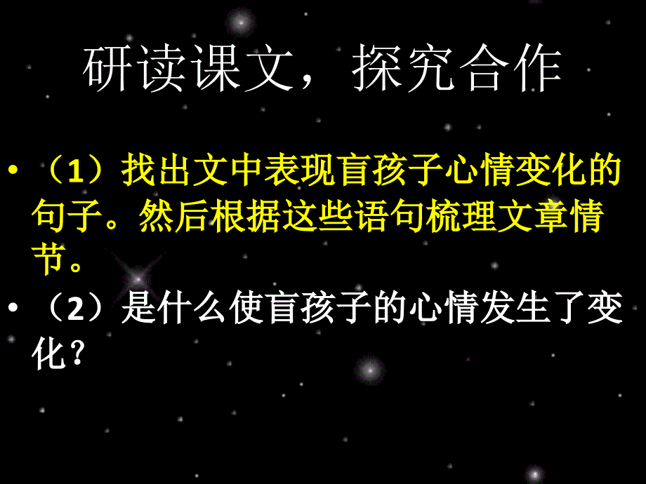 盲孩子和他的影子课件_第4页