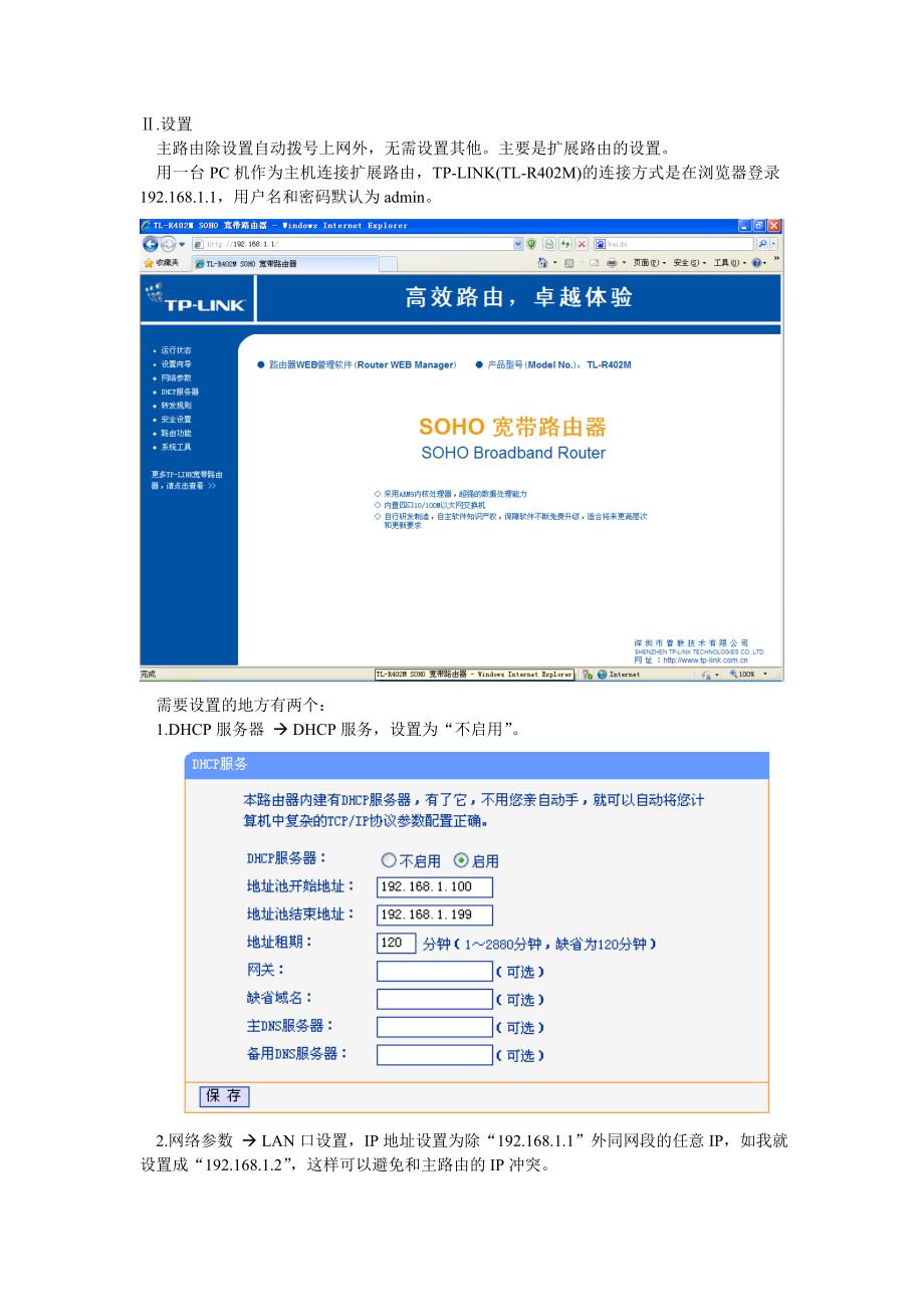 双路由并联设置方法总结_第2页