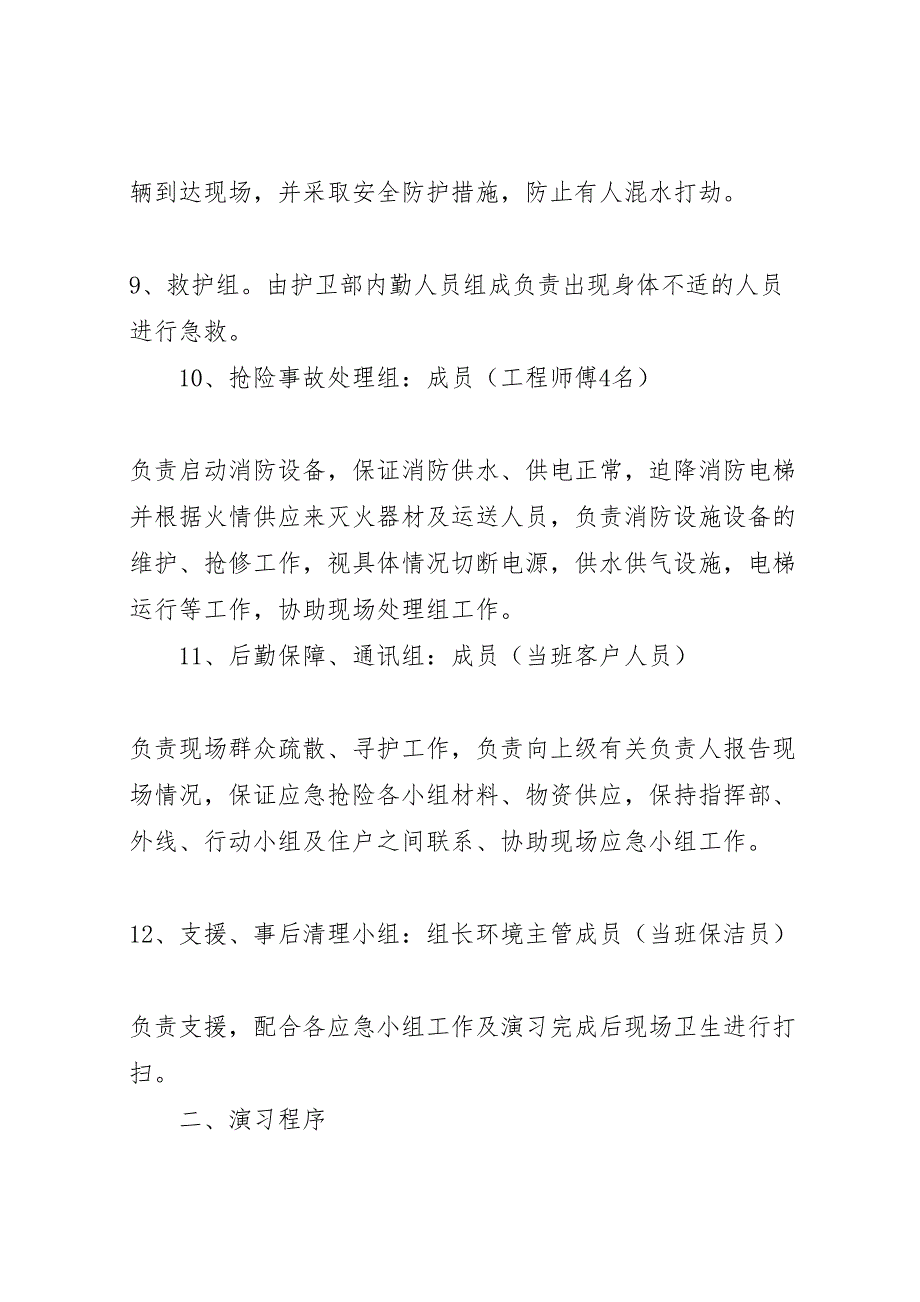 电力公司消防演习方案_第3页