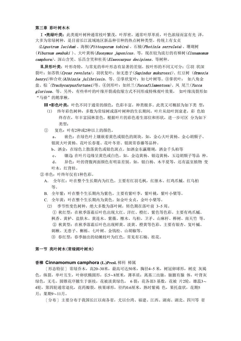 景观植物学(叶木)2_第1页