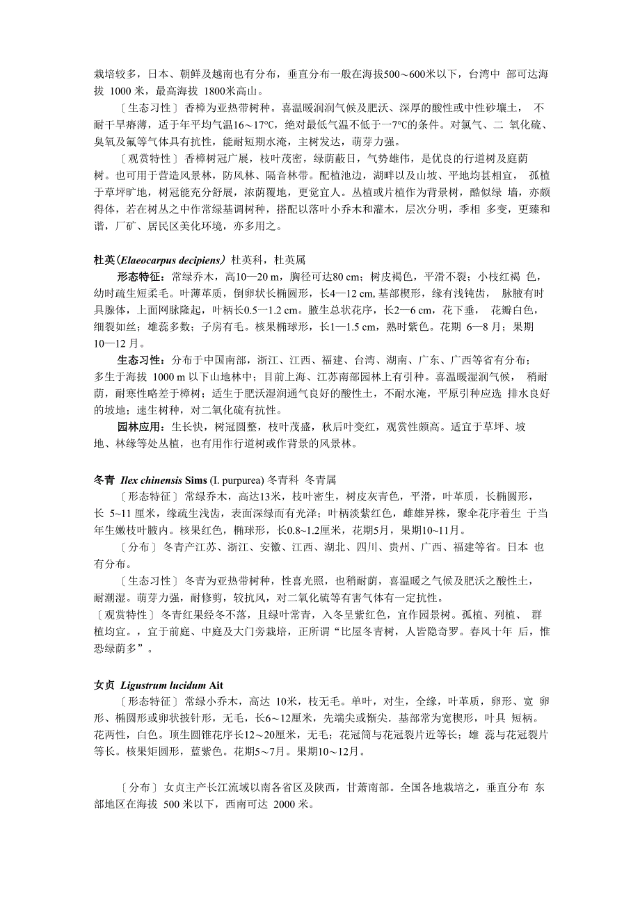 景观植物学(叶木)2_第2页