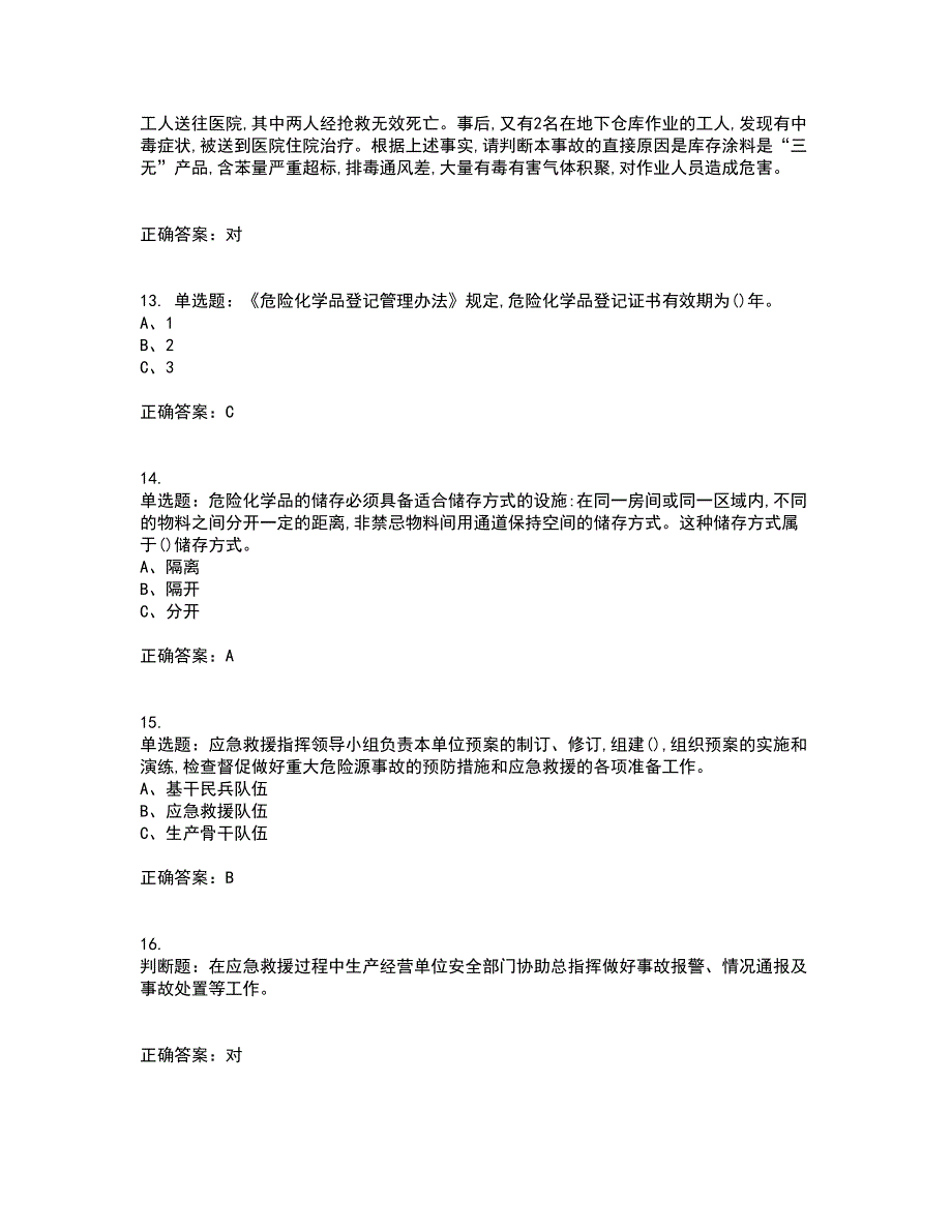 危险化学品经营单位-安全管理人员考试历年真题汇总含答案参考59_第3页