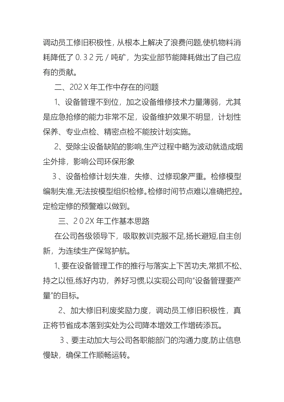 经理助理述职报告汇总7篇_第3页