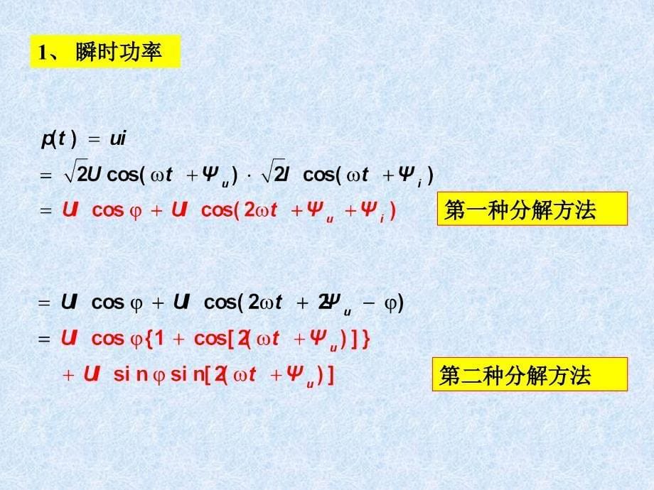 东南大学电路基础试验班讲义第11讲课件_第5页