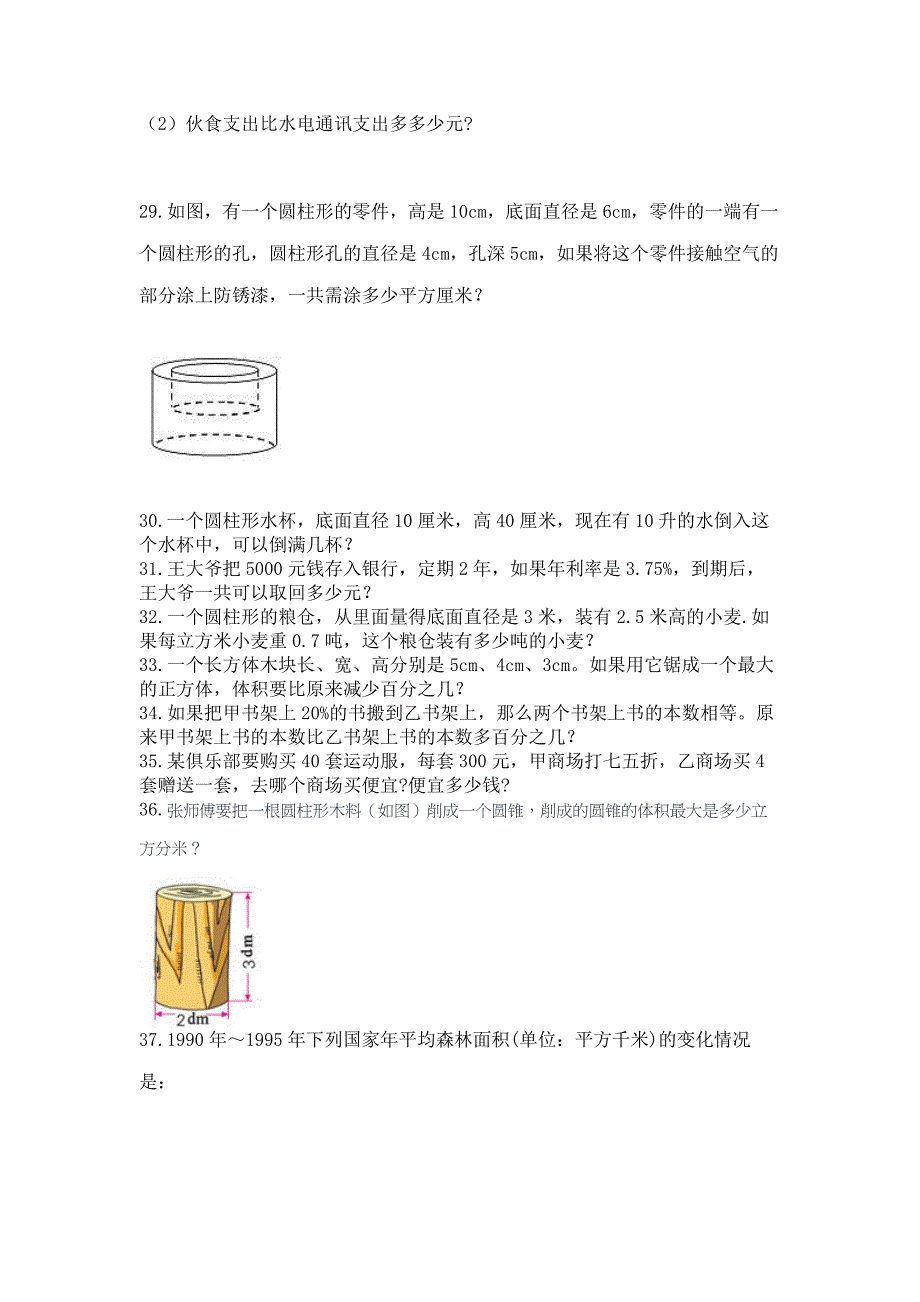 六年级小升初数学解决问题50道有答案.docx_第4页