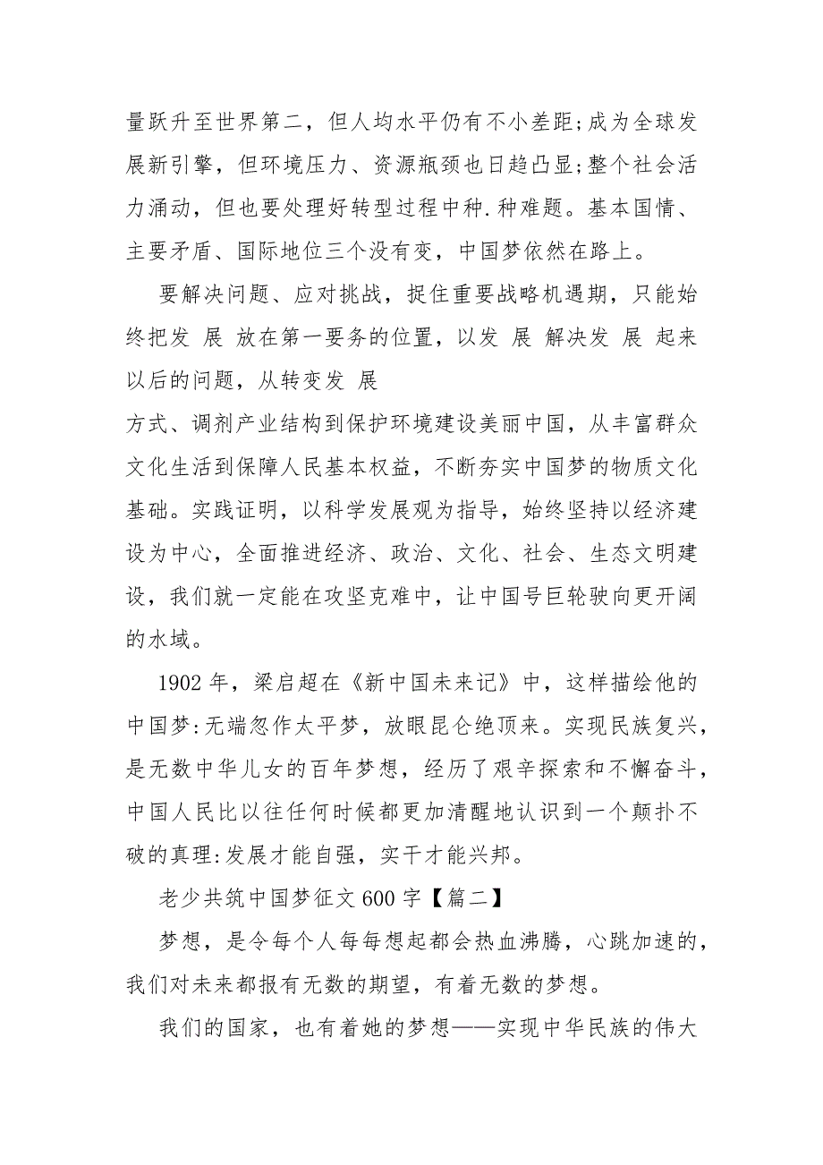 最新老少共筑中国梦征文600字以上_第2页