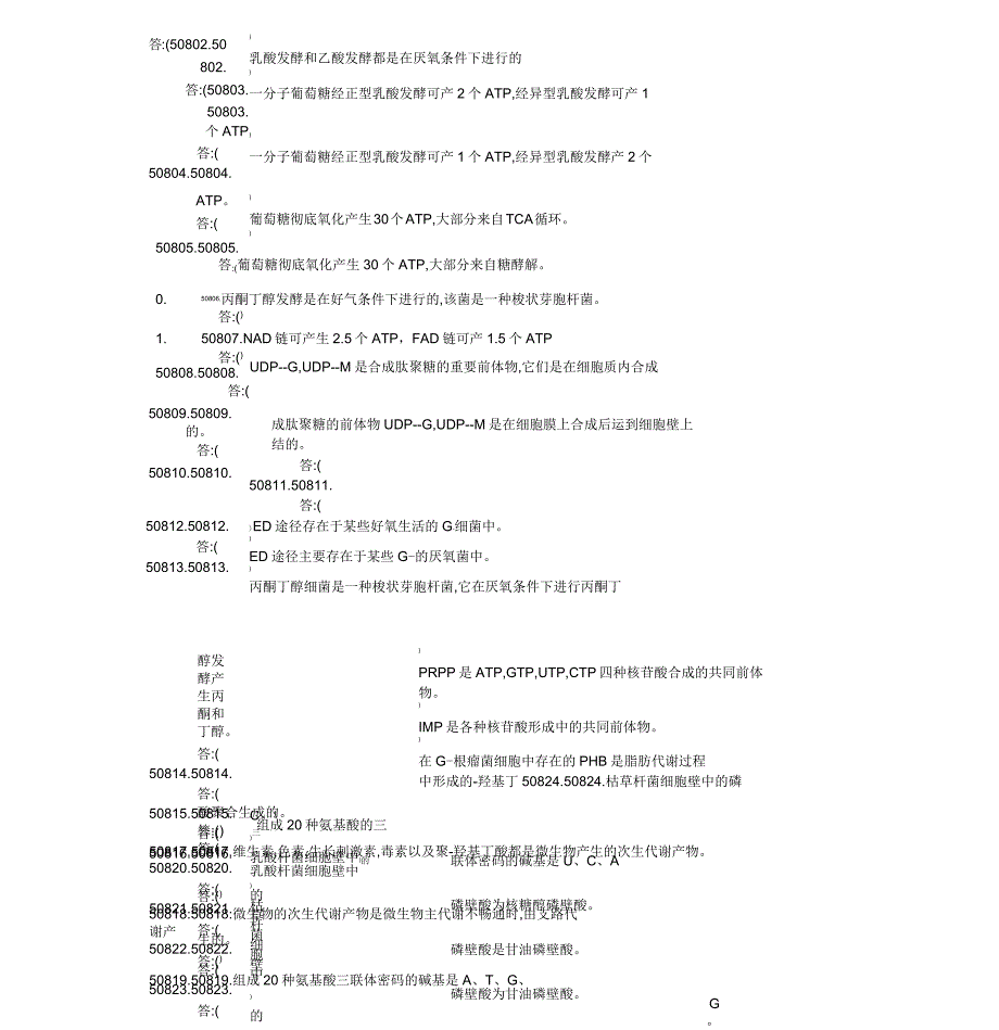 第五章-微生物代谢试题及标准答案_第3页