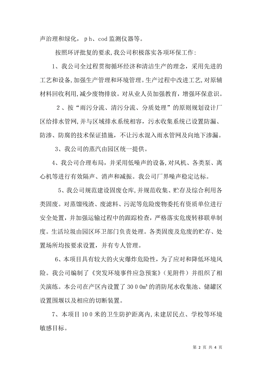 环保项目竣工环保工作总结_第2页