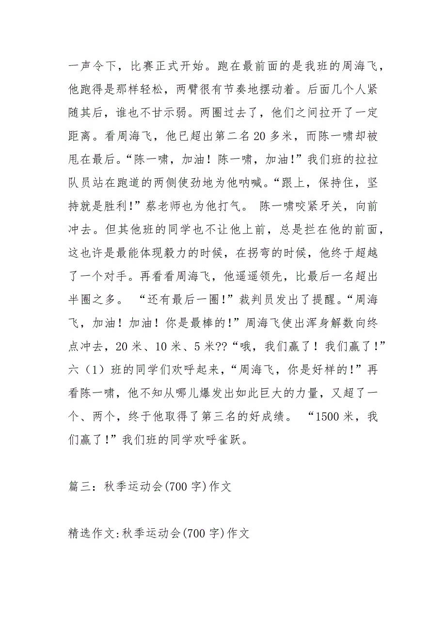 初二运动会作文700字.docx_第3页