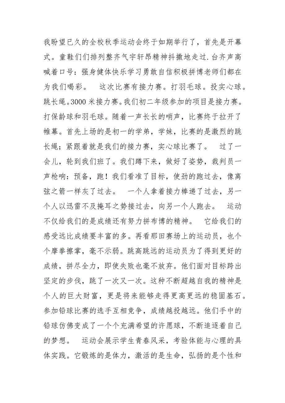 初二运动会作文700字.docx_第4页