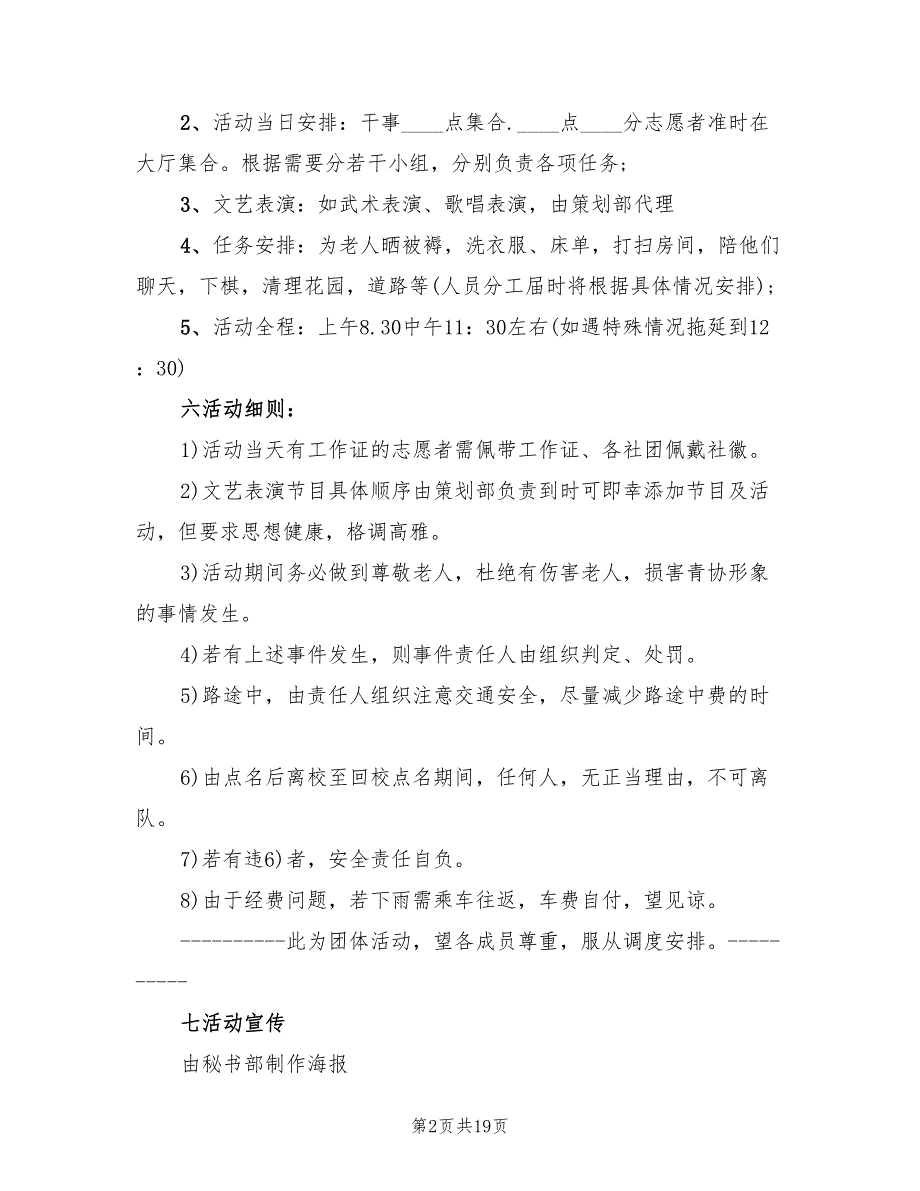 敬老院重阳节活动策划方案经典版（7篇）_第2页