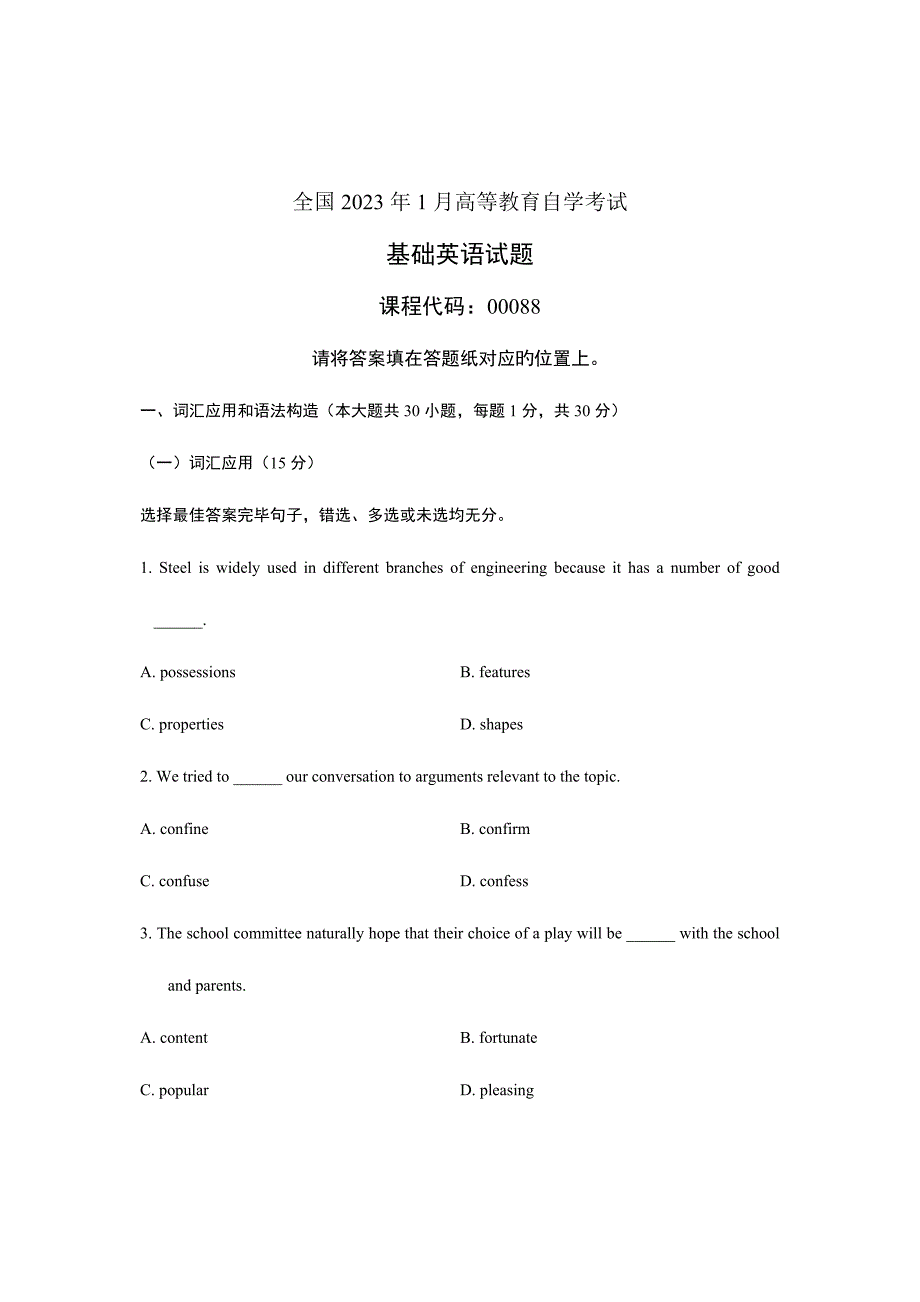 2023年全国1月高等教育自学考试基础英语试题课程代码00088.doc_第1页