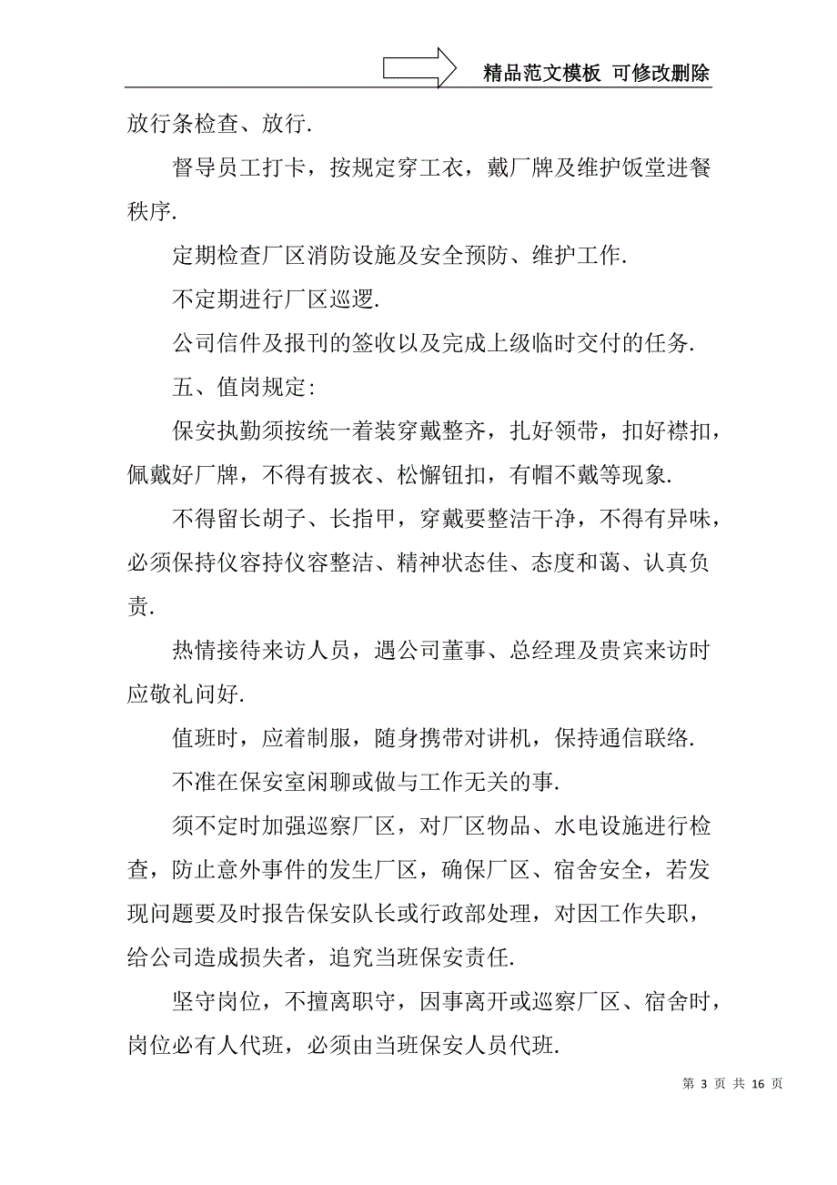 物业保安人员管理办法_第3页