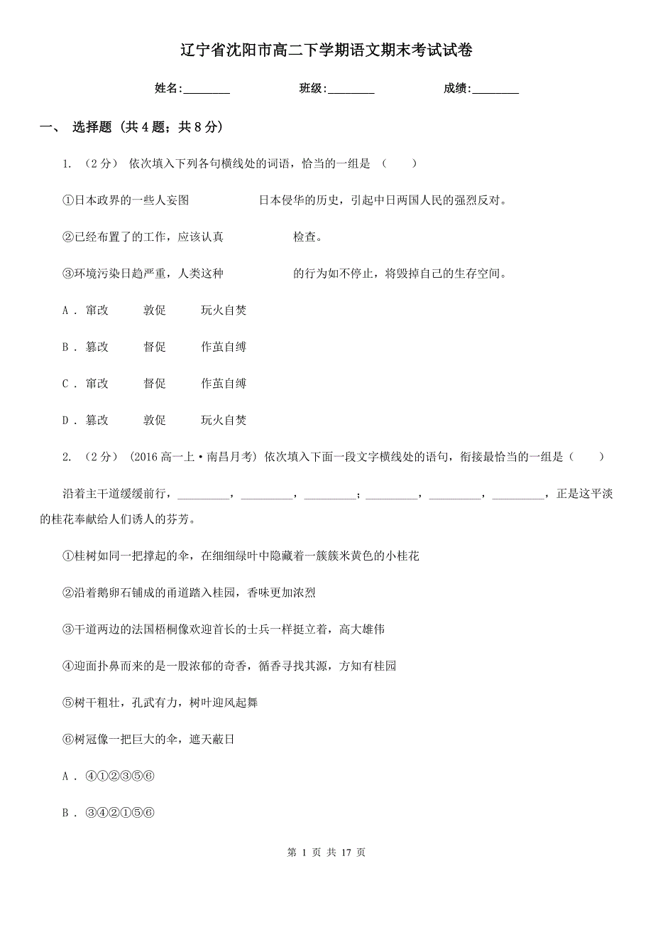 辽宁省沈阳市高二下学期语文期末考试试卷_第1页