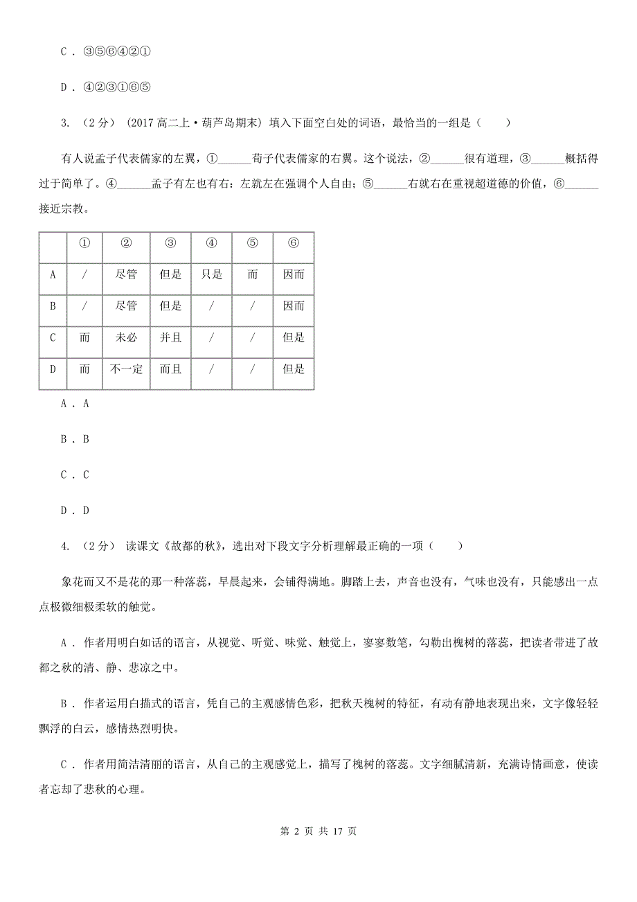 辽宁省沈阳市高二下学期语文期末考试试卷_第2页