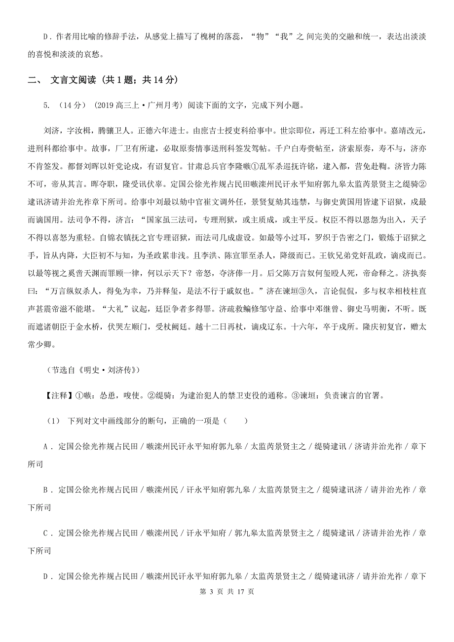 辽宁省沈阳市高二下学期语文期末考试试卷_第3页