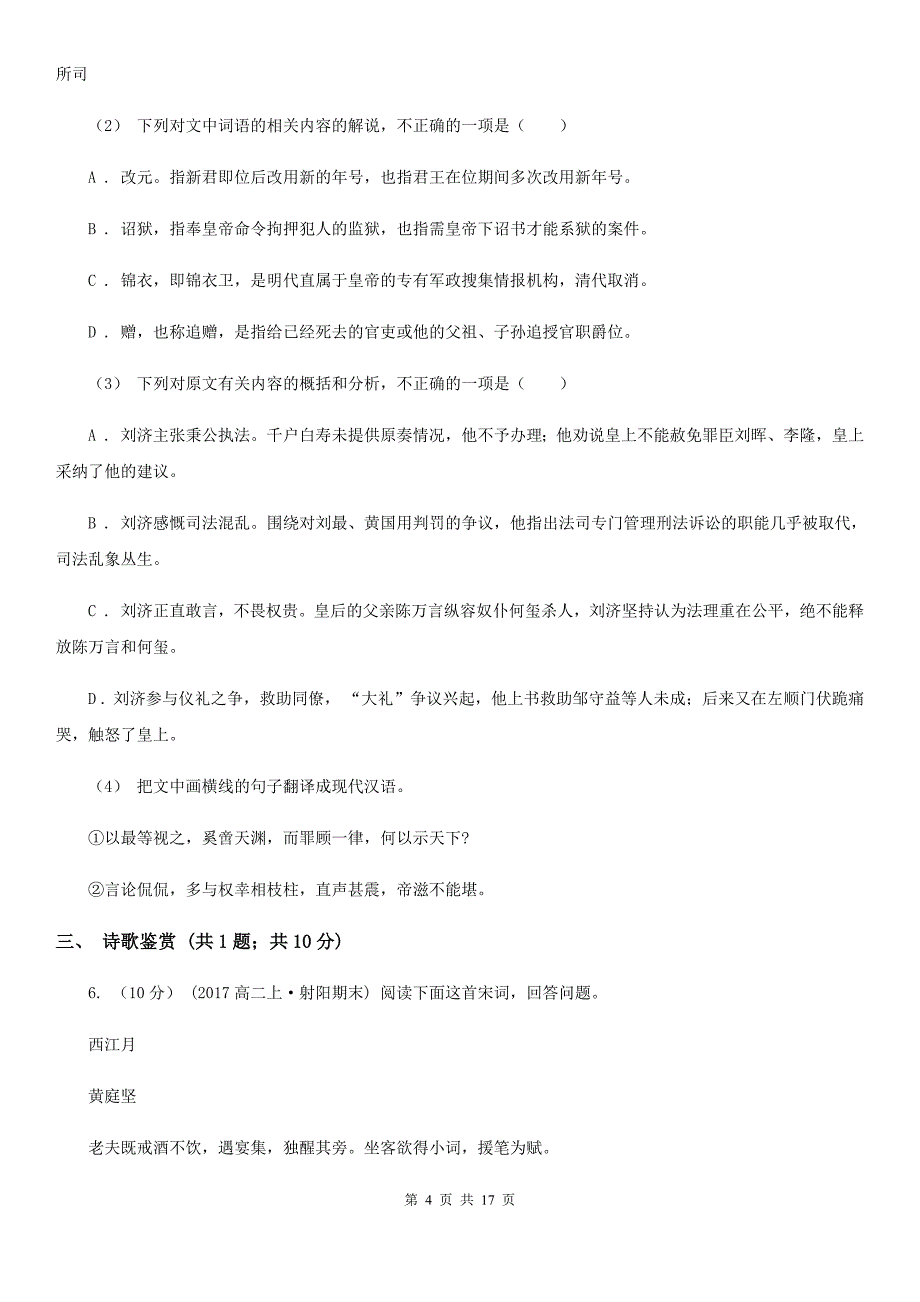 辽宁省沈阳市高二下学期语文期末考试试卷_第4页