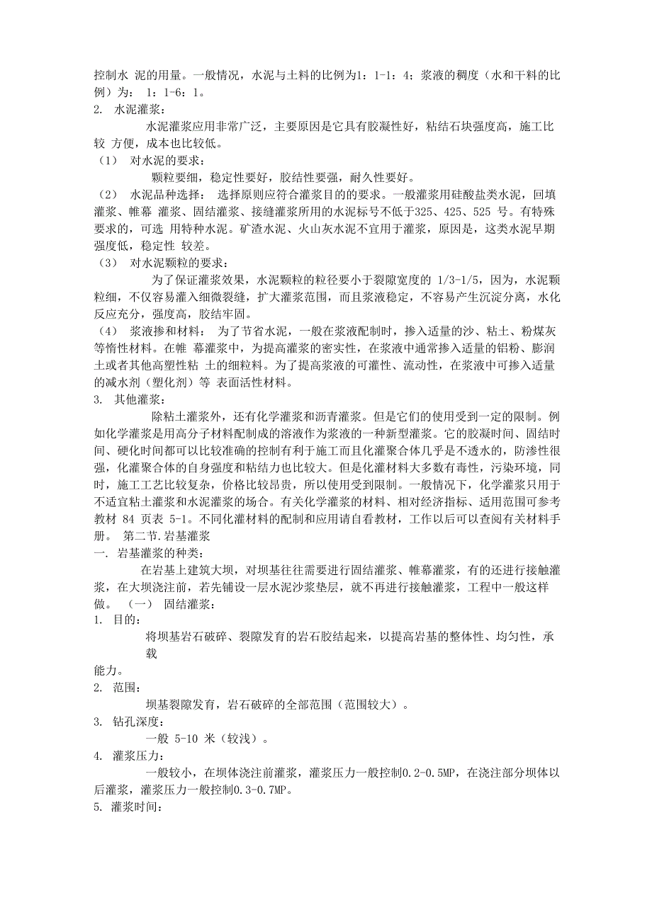 基岩帷幕灌浆扩散半径计算_第2页