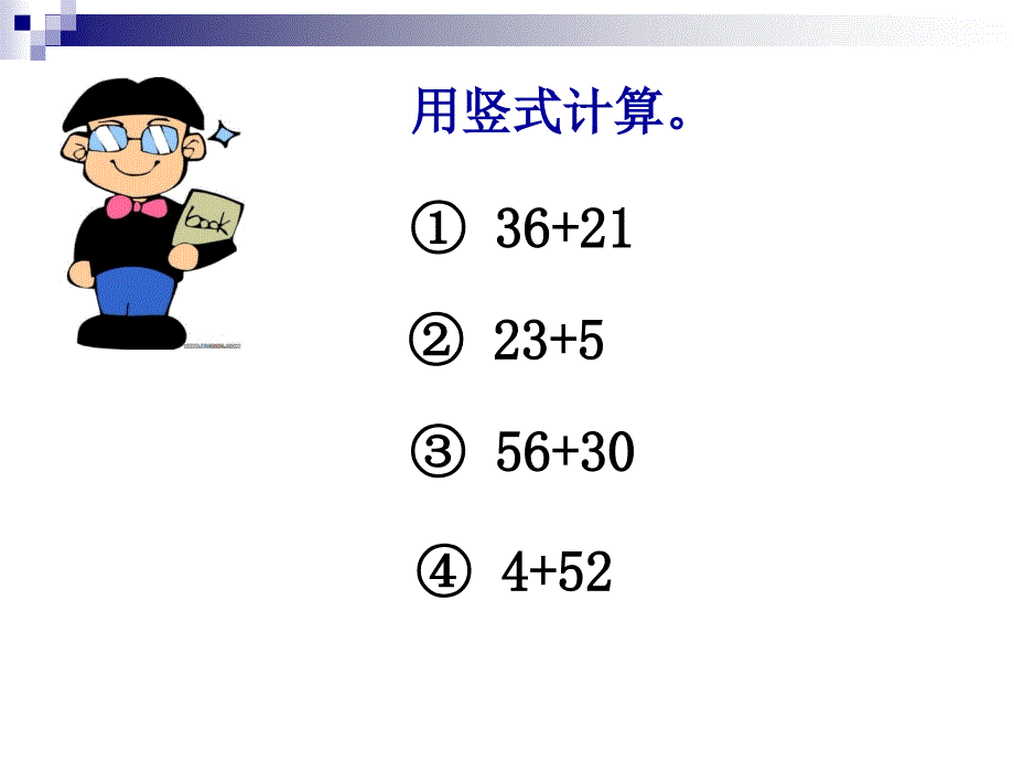 人教版小学数学课件《100以内进位加法》_第2页