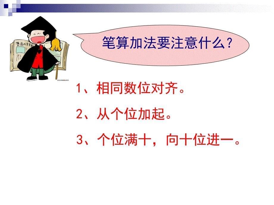 人教版小学数学课件《100以内进位加法》_第5页