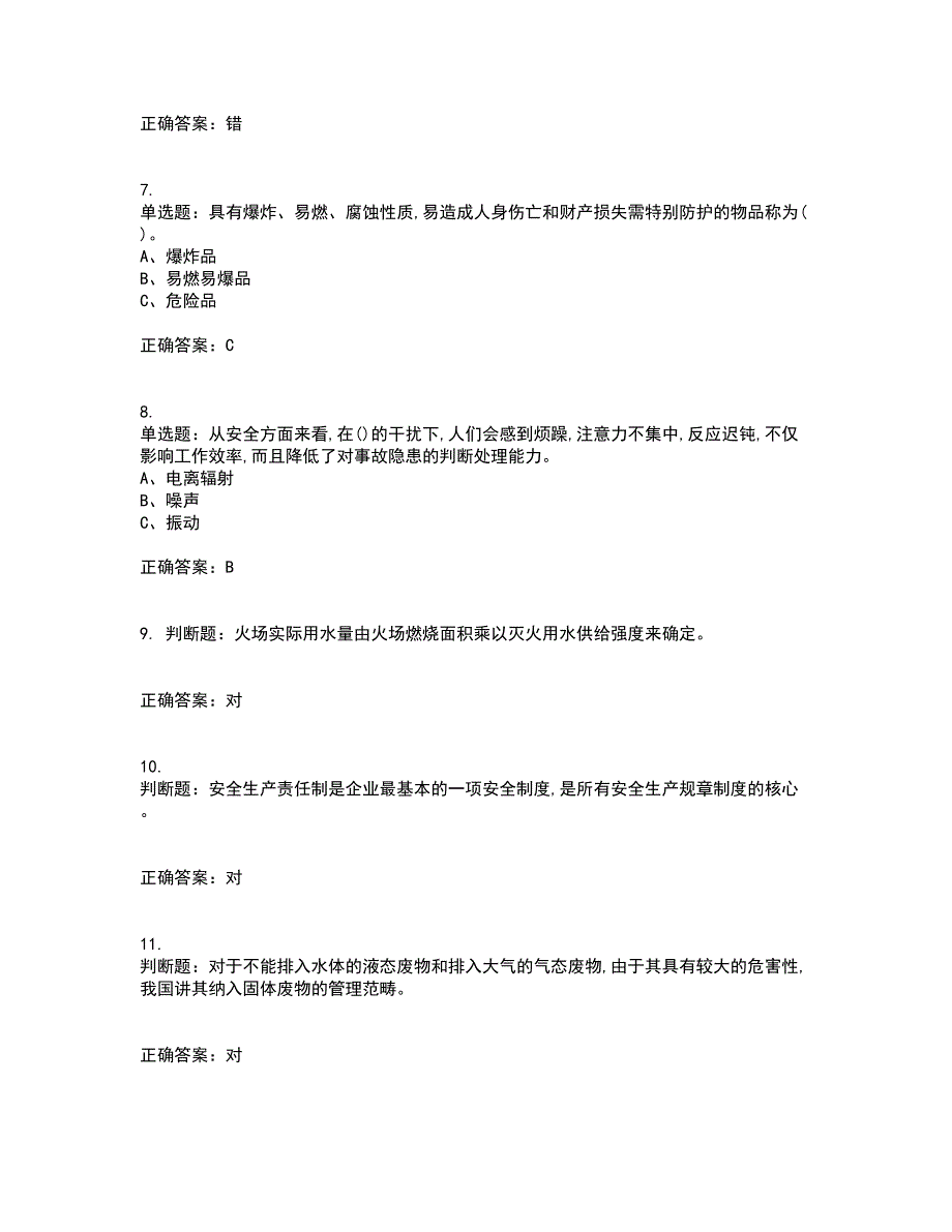 过氧化工艺作业安全生产资格证书考核（全考点）试题附答案参考88_第2页