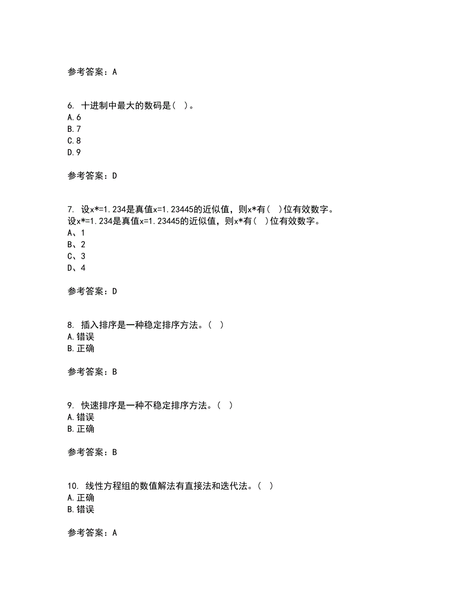 西北工业大学22春《计算方法》离线作业一及答案参考86_第2页