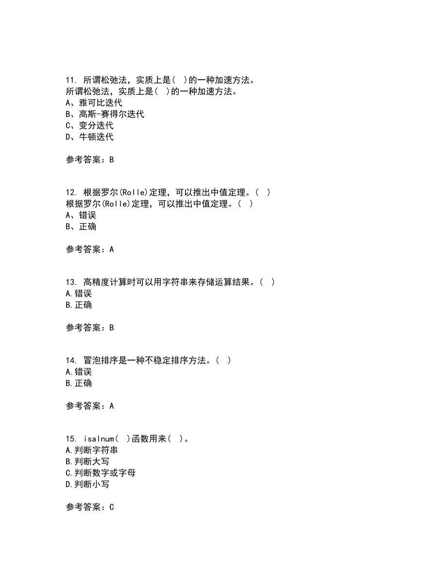 西北工业大学22春《计算方法》离线作业一及答案参考86_第3页