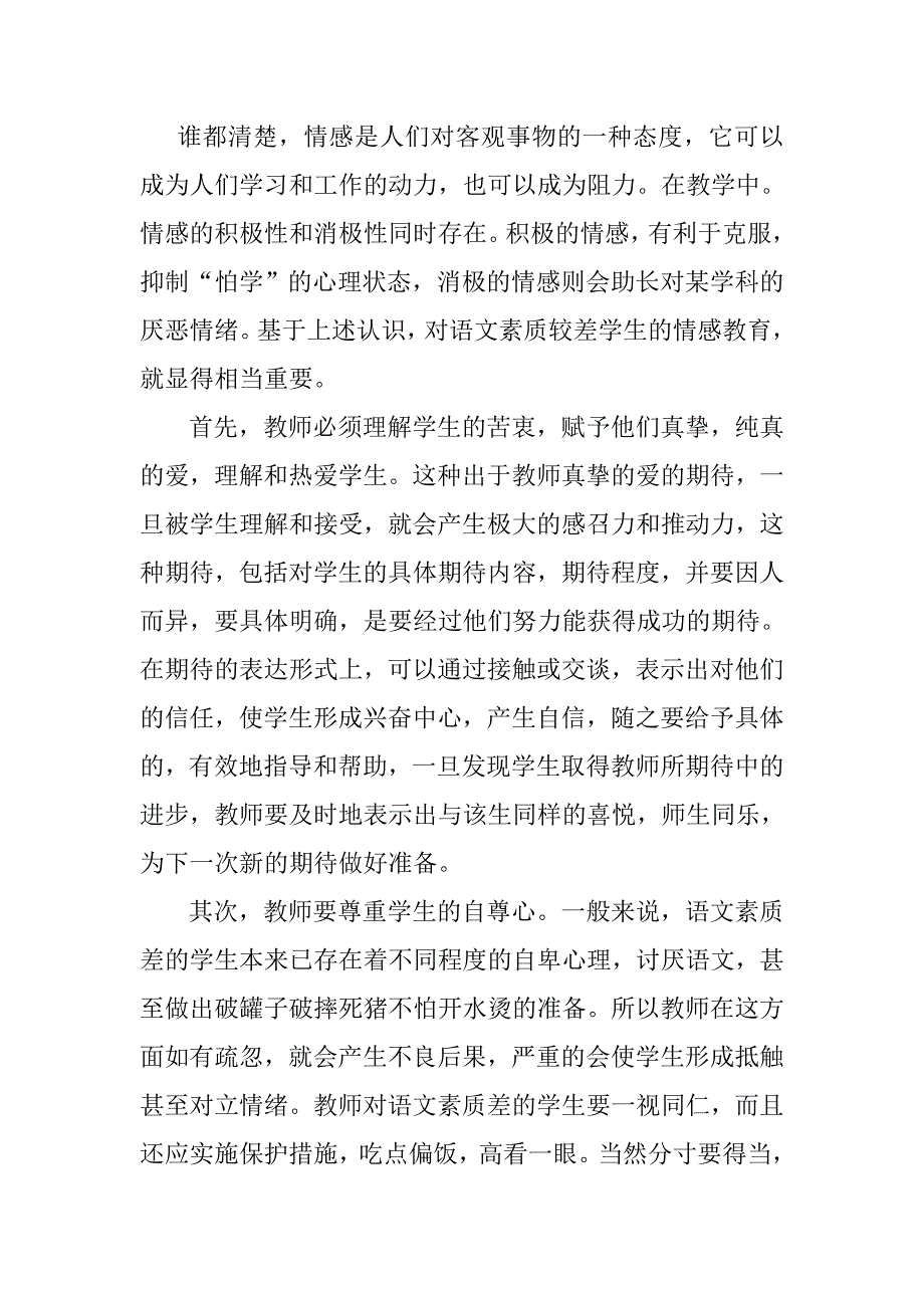 如何提高学生的语文素质_第3页