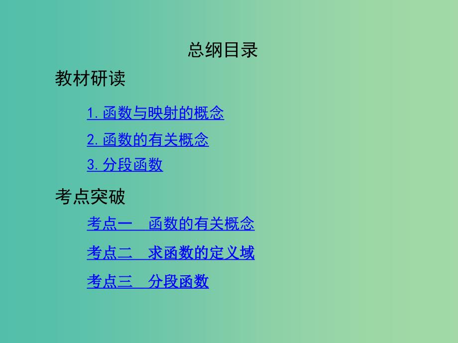 高考数学一轮复习第二章函数第一节函数及其表示课件文.ppt_第2页