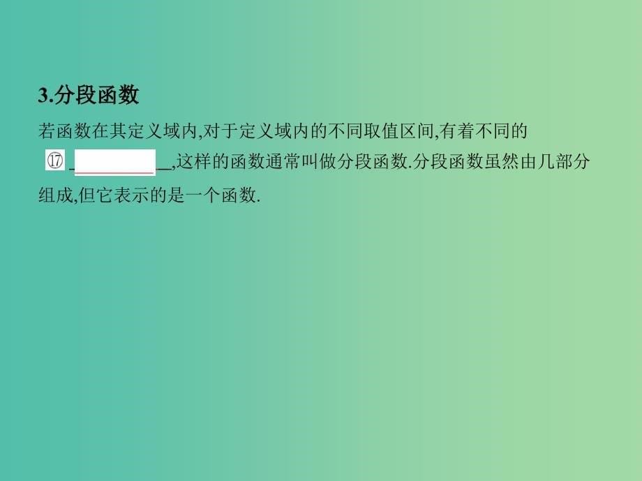 高考数学一轮复习第二章函数第一节函数及其表示课件文.ppt_第5页