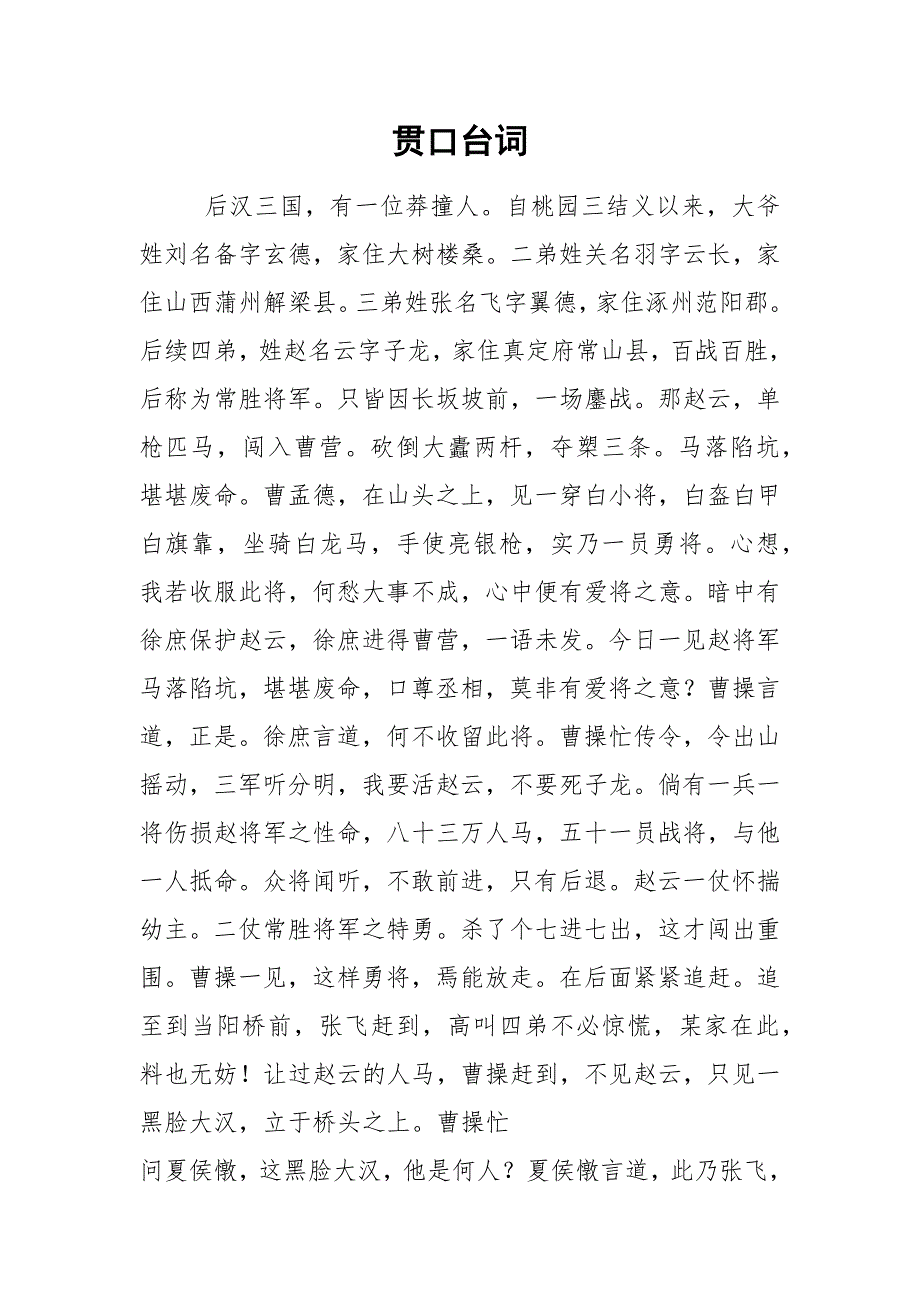 贯口台词.docx_第1页