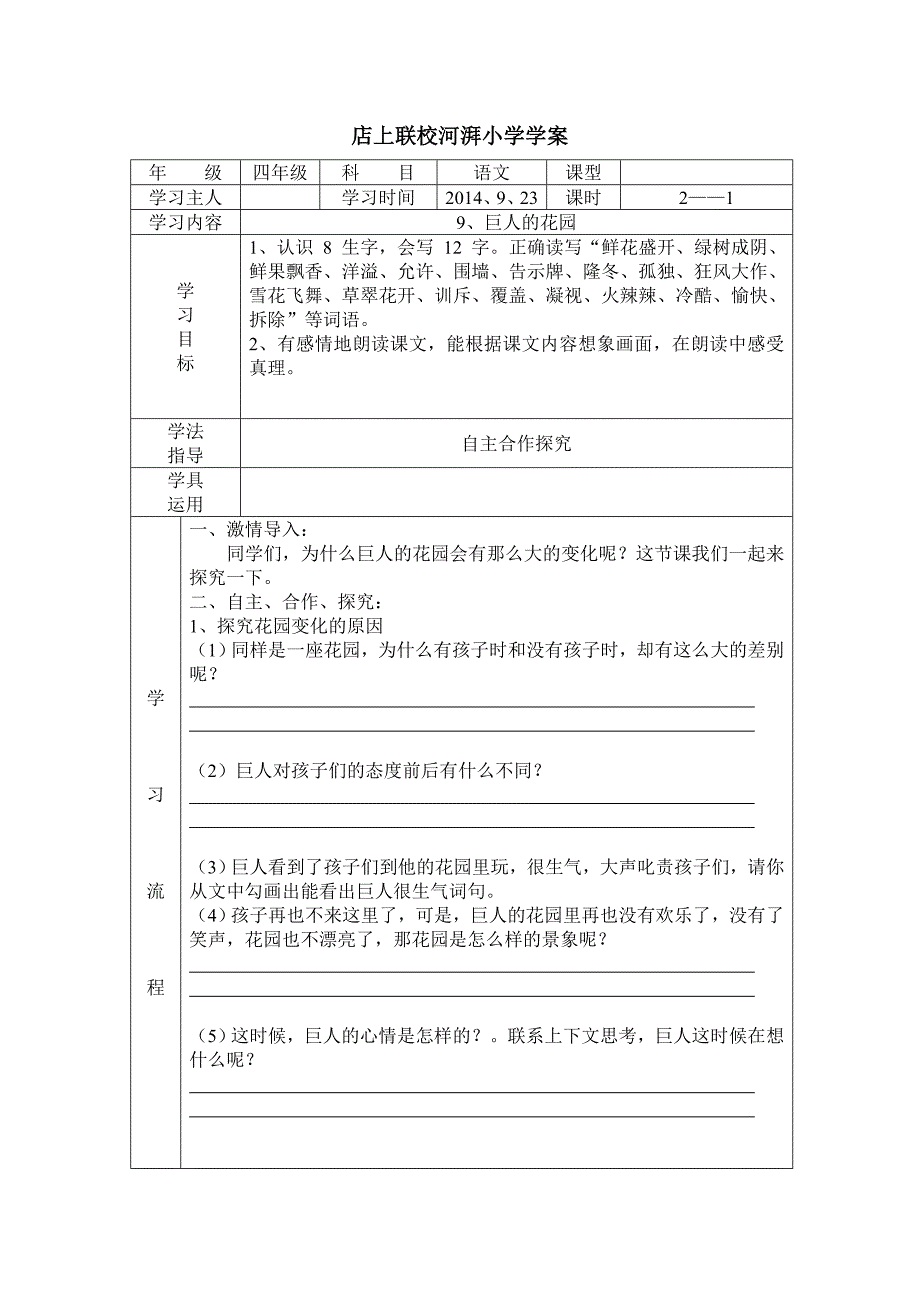 9巨人的花园2.doc_第3页