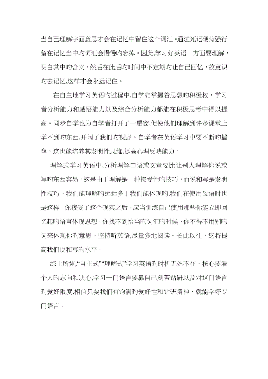 自主式、理解式学习在外语学习中的重要性_第2页