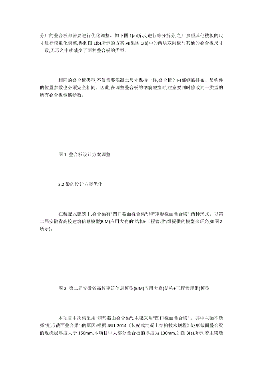 装配式建筑论文(精选论文8篇）_第4页